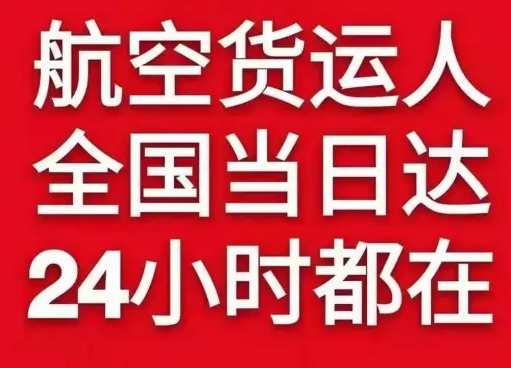 九寨黄龙机场托运货物、航空货运:物流行业各岗位招聘